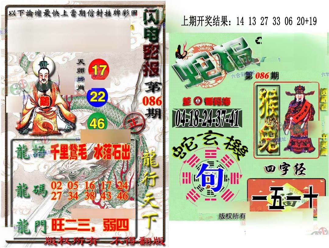 086期蛇报闪电版[图]