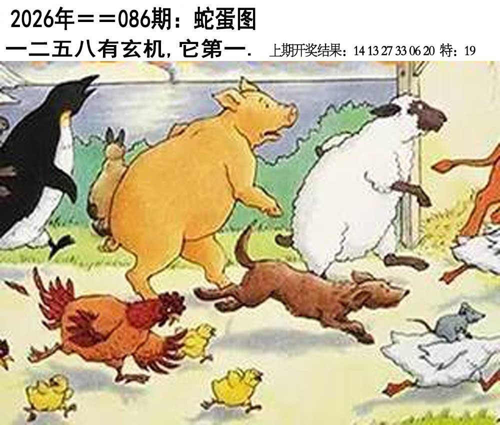 086期另版蛇蛋图[图]