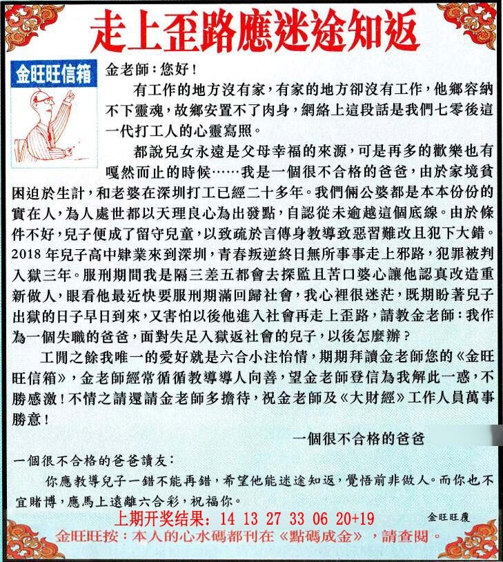 086期金旺旺信箱[图]