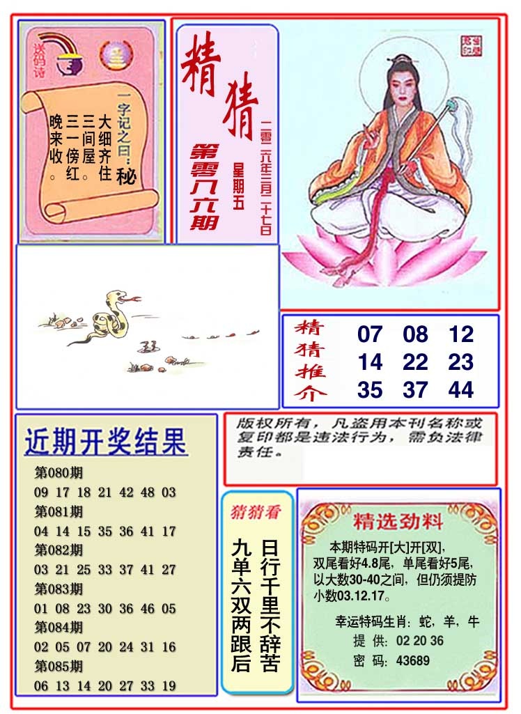 086期观音精猜图[图]