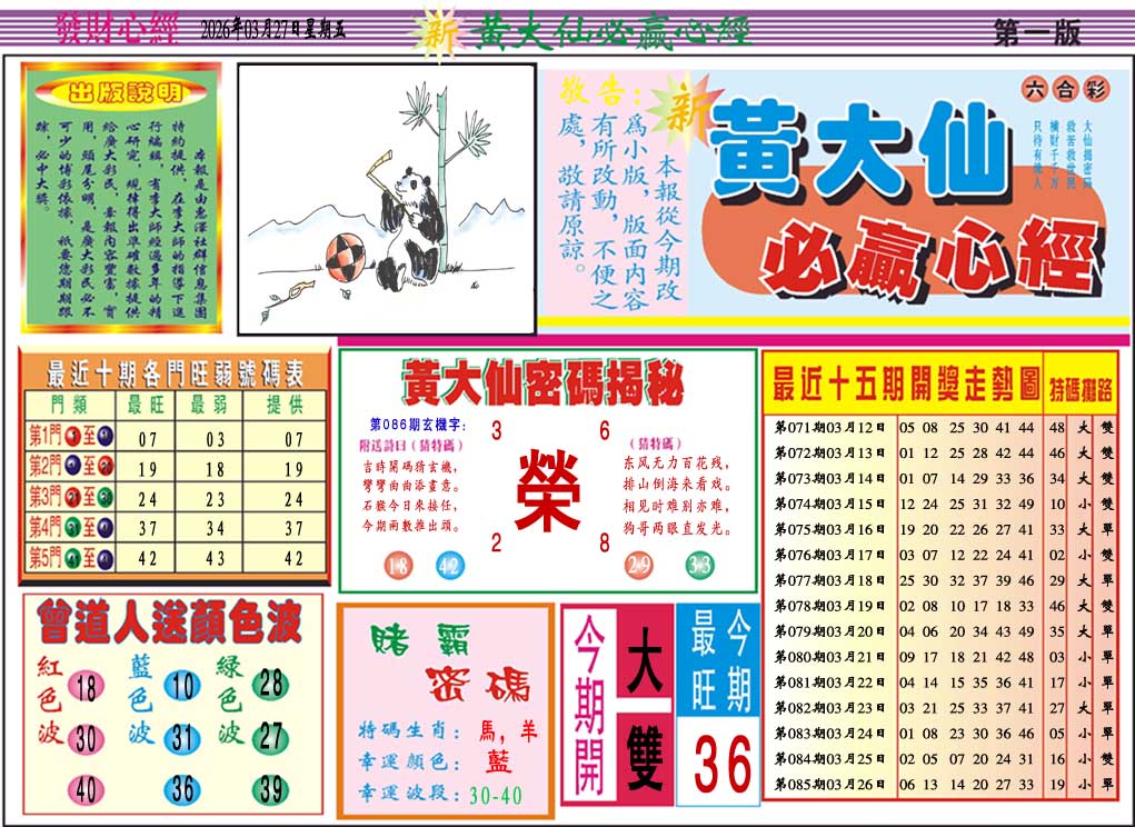 086期黄大仙必赢心经A[图]