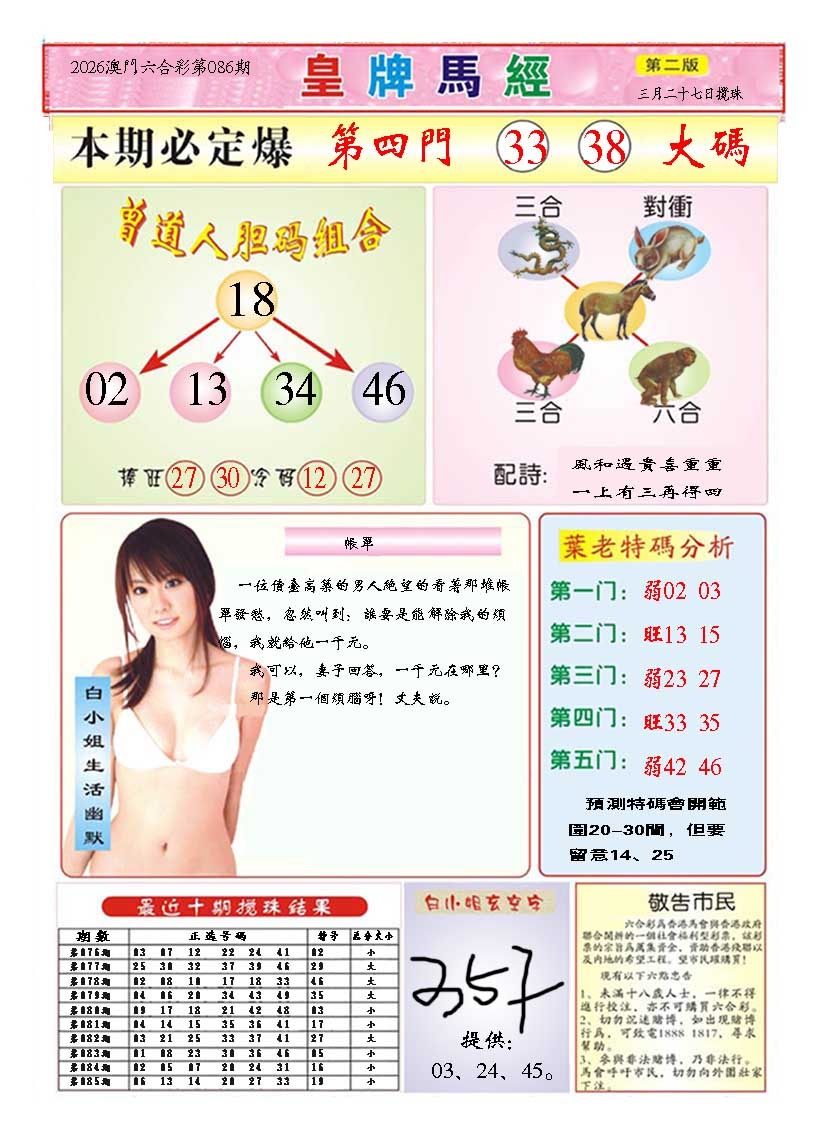 086期皇版马经B[图]