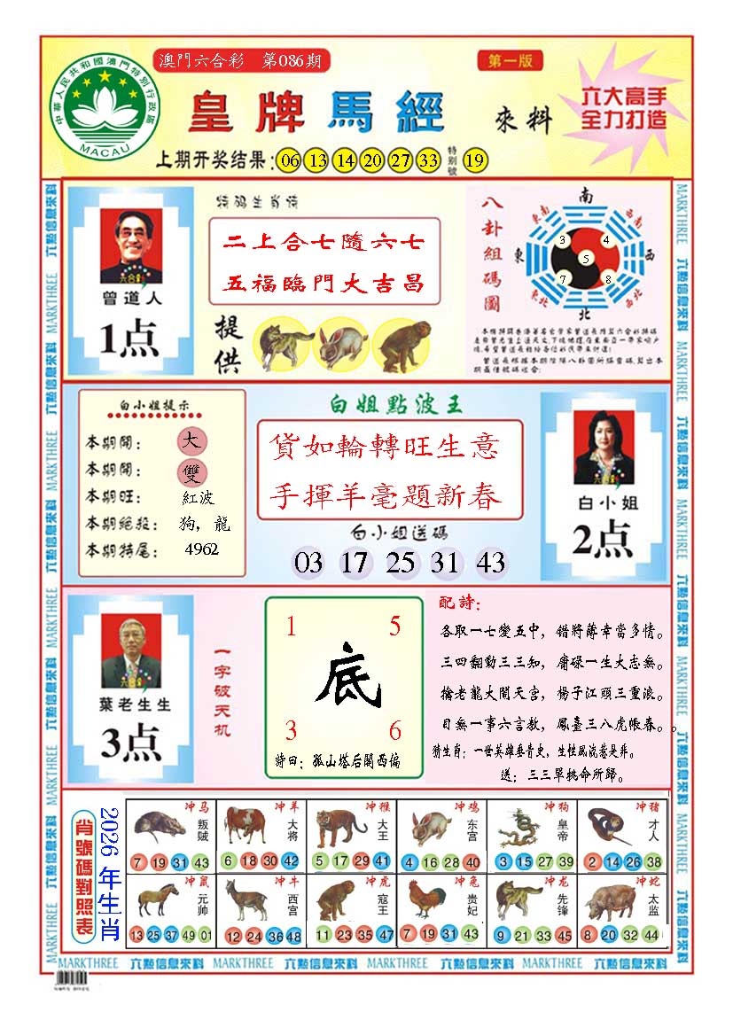 086期皇版马经A[图]