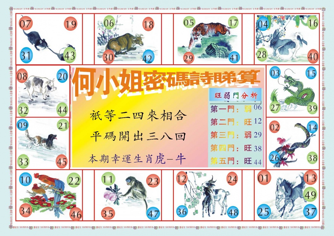 086期何小姐内部传真B[图]