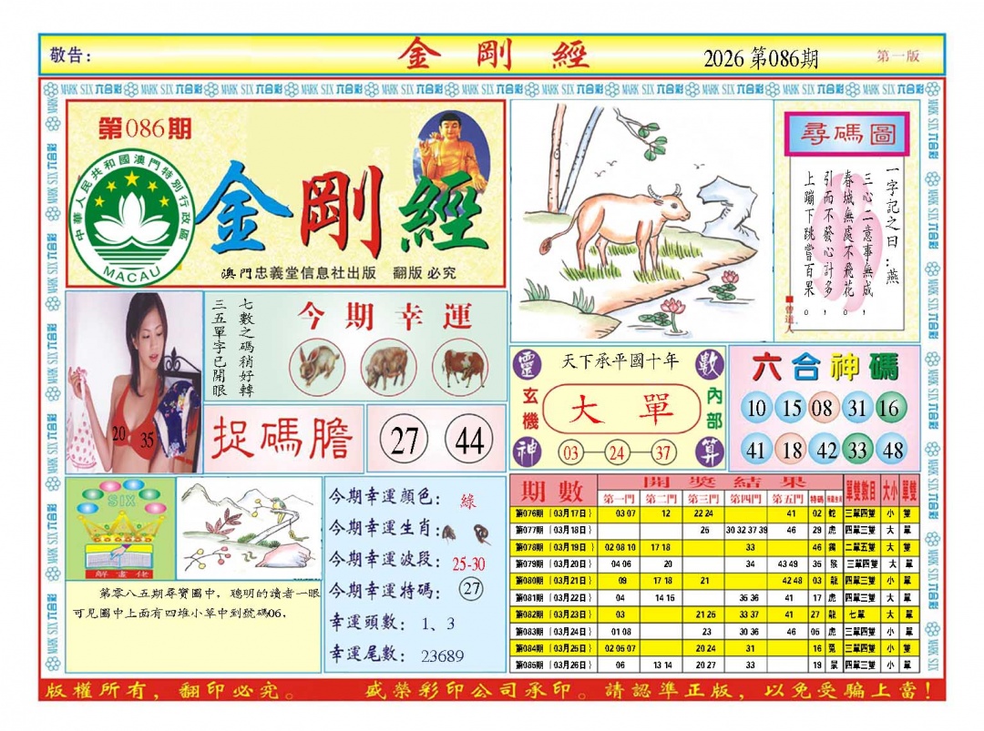 086期金刚经A[图]