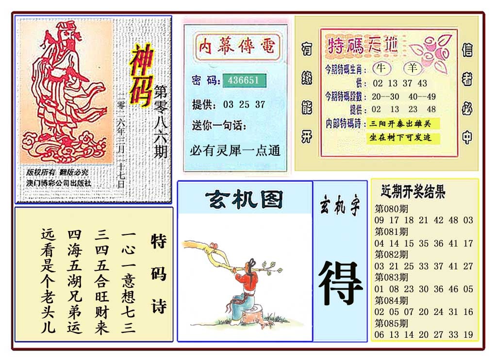 086期黄大仙神码[图]