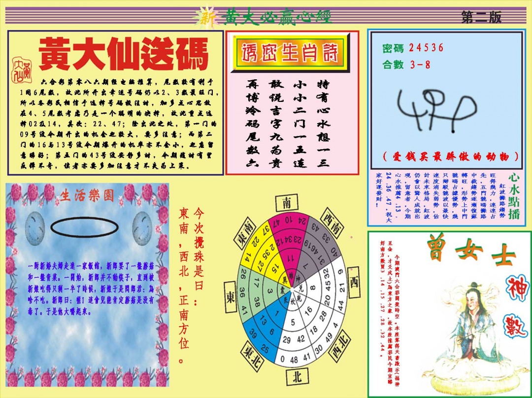 086期黄大仙必赢心经B[图]