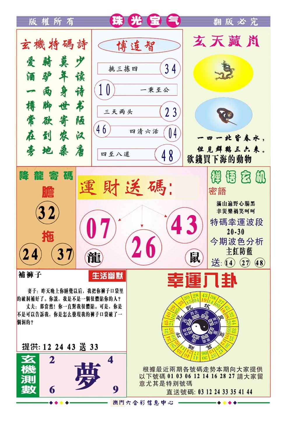 086期珠光宝气[图]