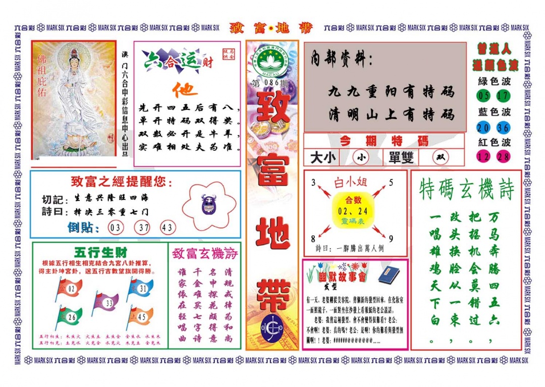 086期致富地带[图]