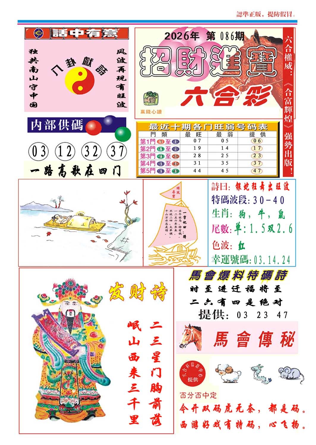 086期招财进宝[图]