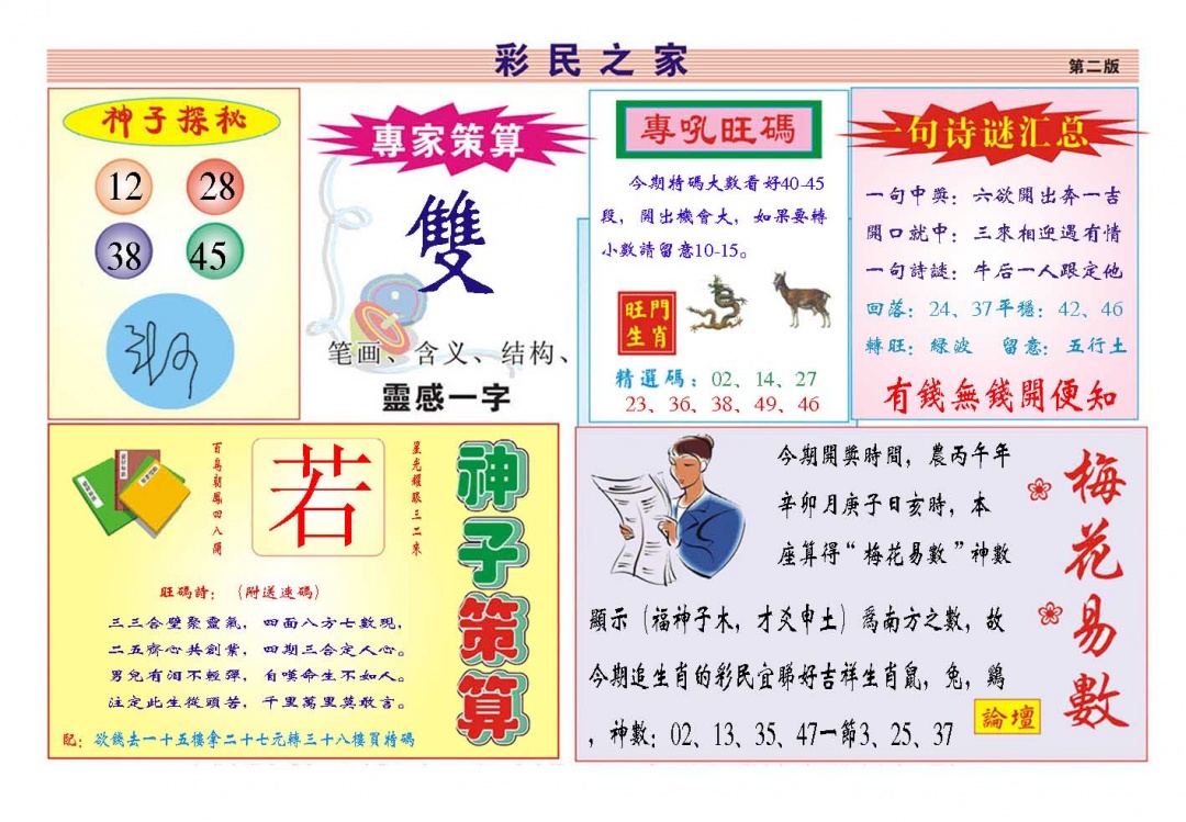 086期彩民之家[图]