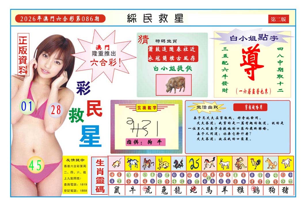 086期彩民救星B[图]