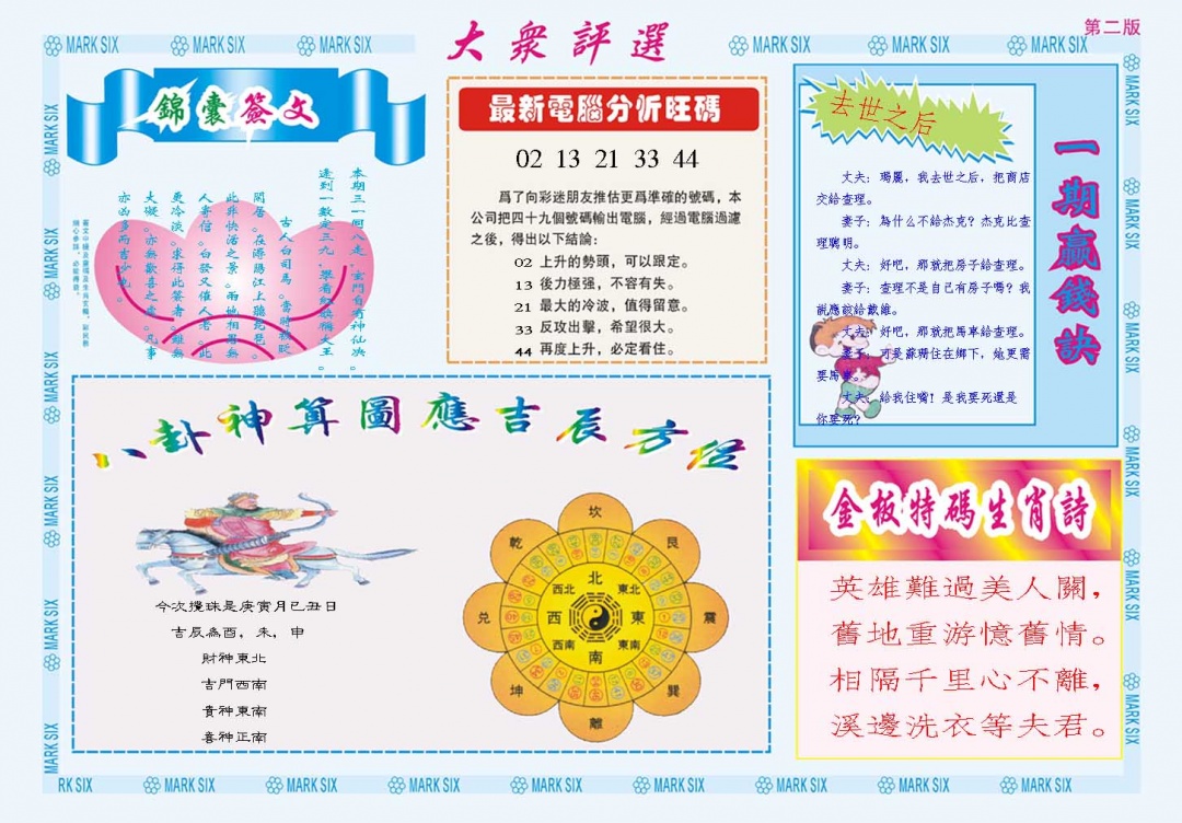 086期大众评选B[图]