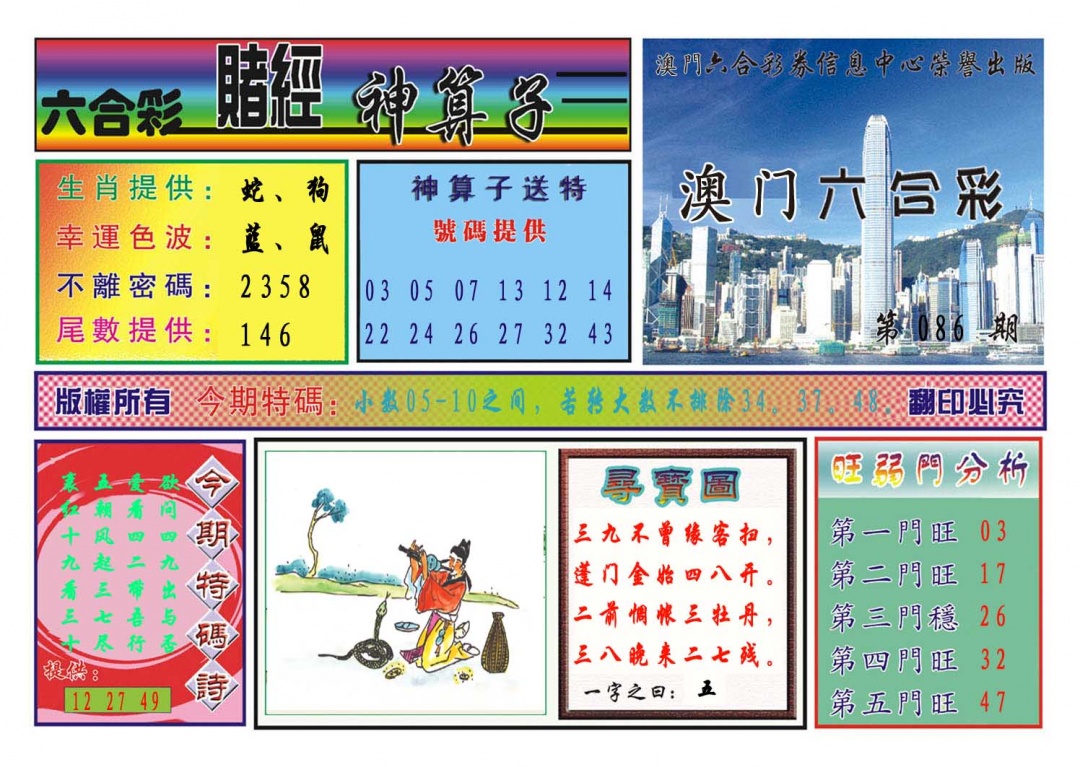 086期赌经神算[图]