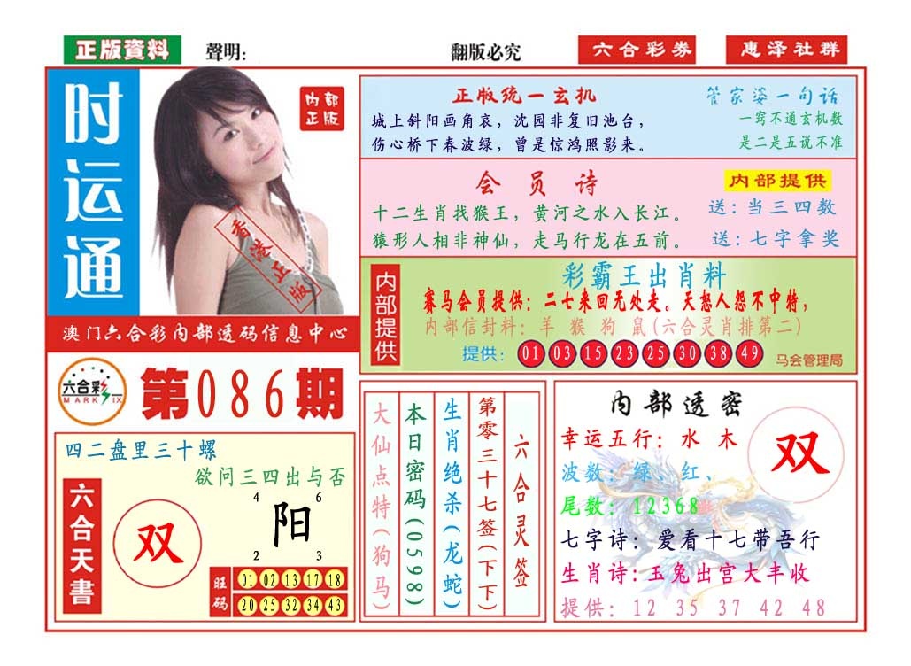 086期时运通[图]