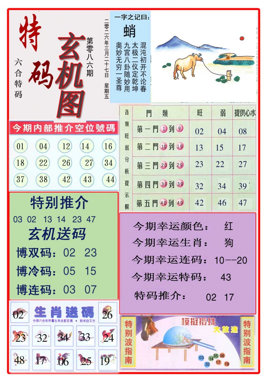 086期特码玄机图[图]