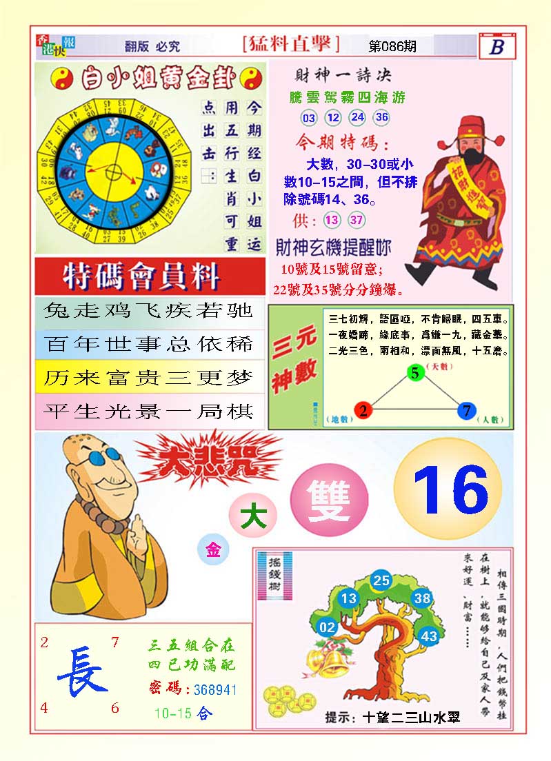 086期猛料直击B[图]