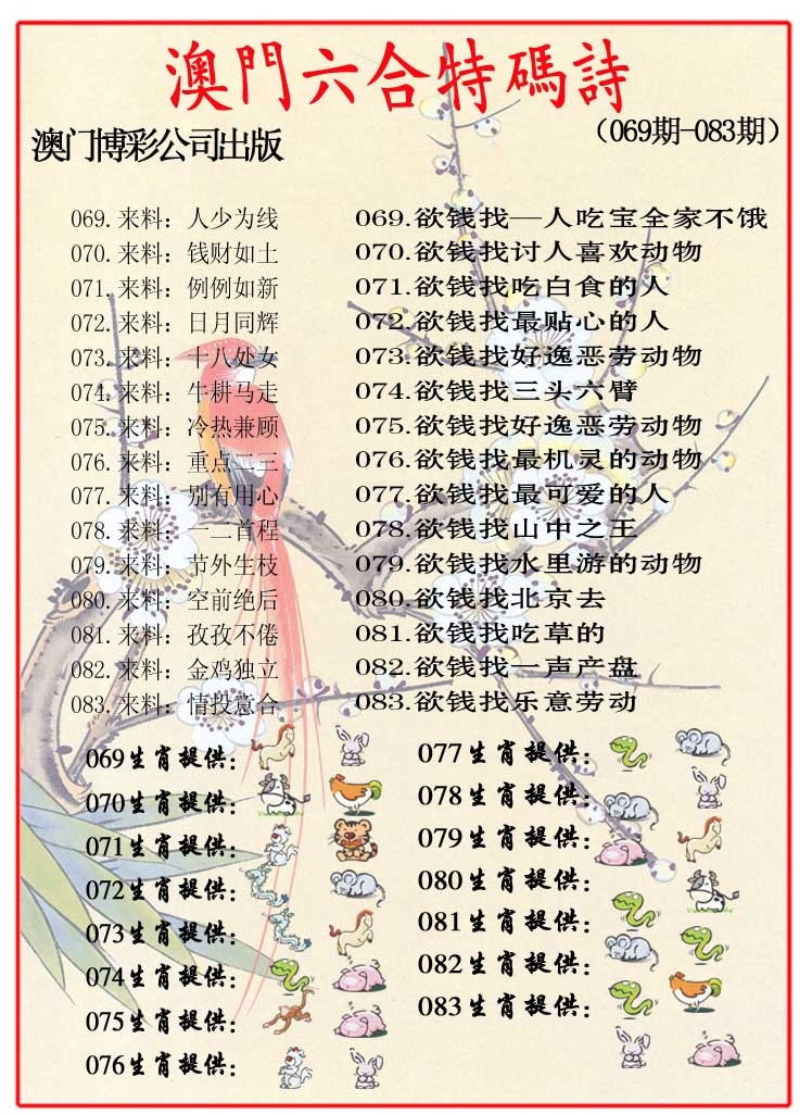 086期内部特码诗[图]